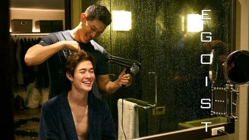 エゴイスト Bild 4