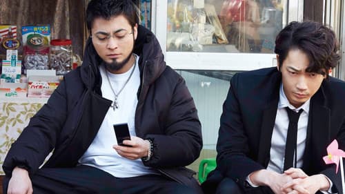 闇金ウシジマくん ザ・ファイナル Bild 1