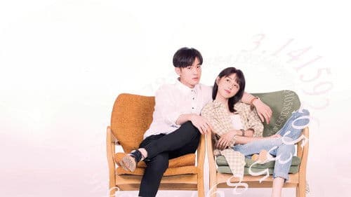 愛的3.14159 Bild 3