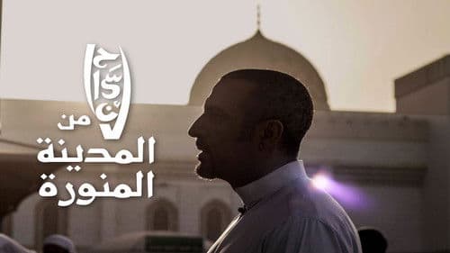 إحسان من المدينة المنورة Bild 1