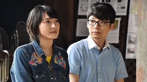 逃げるは恥だが役に立つ Bild 4