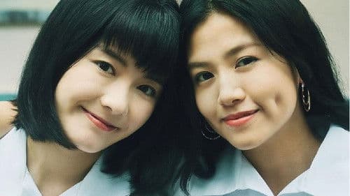 我們的十八歲 Bild 1