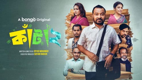 কাঁটা ২ Bild 1