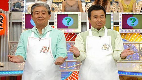新どっちの料理ショー Bild 1