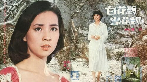 白花飄雪花飄 Bild 1