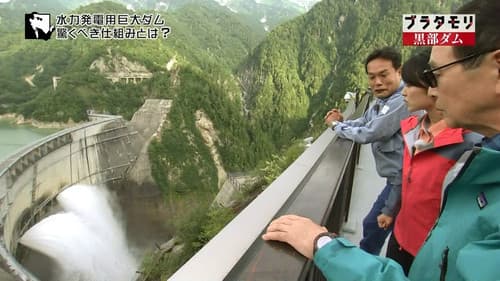 ブラタモリ Bild 4