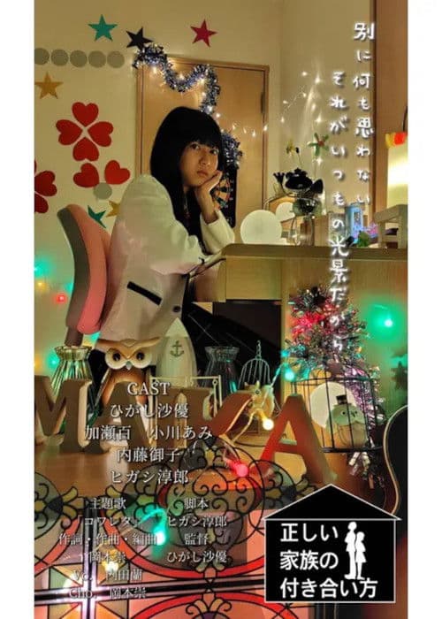 正しい家族の付き合い方