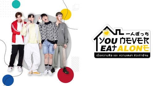 กินข้าว Bild 1