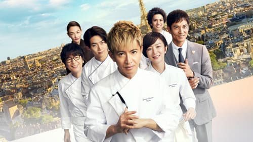 グランメゾン・パリ Bild 6