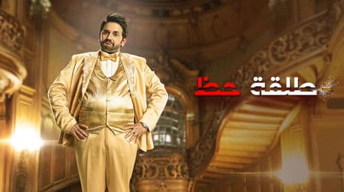 طلقة حظ Bild 2