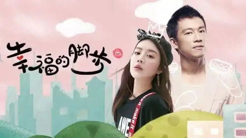 幸福的脚步 Bild 1