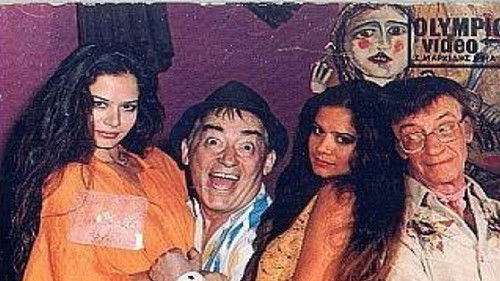 Μια νύφη για όλους Bild 1