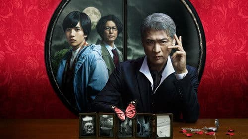 探偵・由利麟太郎 Bild 1