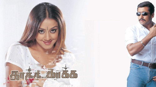 காக்க காக்க Bild 1