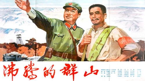 沸腾的群山 Bild 1