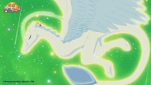 しまじろうとキラキラ王国のおうじさま Bild 3