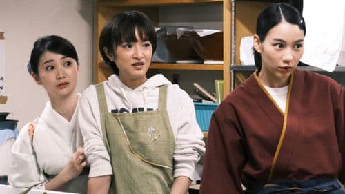 天間荘の三姉妹 Bild 4