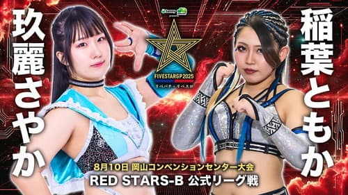Stardom 5STAR Grand Prix 2025 - Day 8 Bild 5