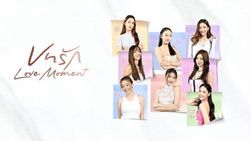 บทรัก Bild 1