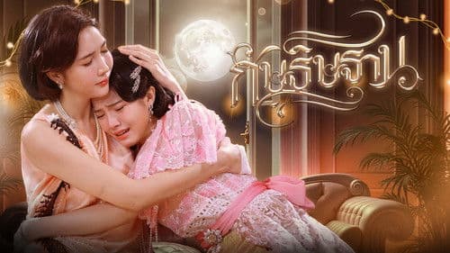 กัษธิษฐาน Bild 3