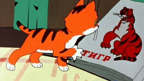 Вот так тигр! Bild 1