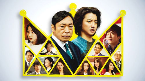 新しい王様 Bild 1