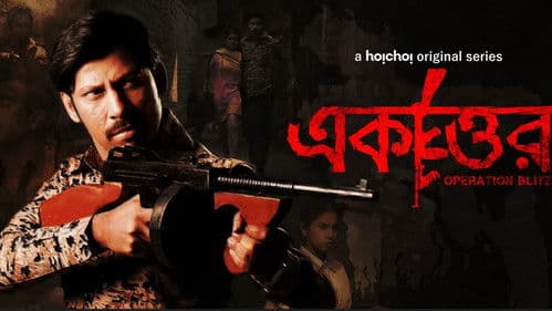 একাত্তর Bild 1