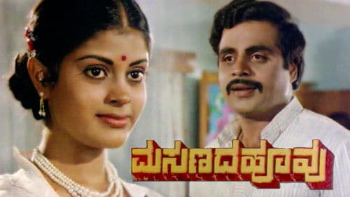 ಮಸಣದ ಹೂವು Bild 1