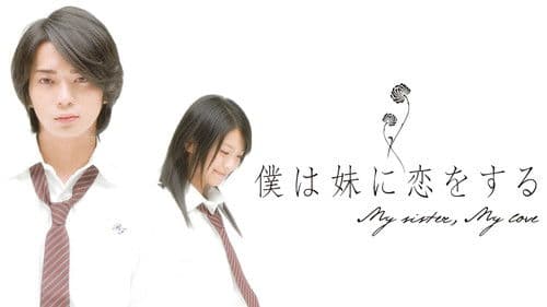 僕は妹に恋をする Bild 1