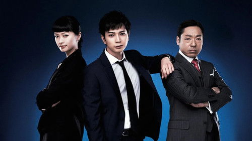 99.9 -刑事専門弁護士- Bild 3