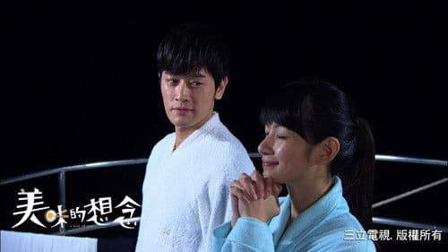 美味的想念 Bild 1