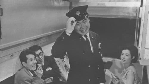 喜劇　急行列車 Bild 1