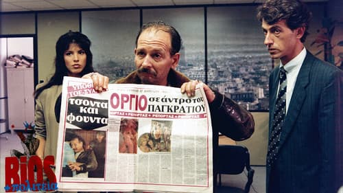 BiOS + πολιτεία Bild 2