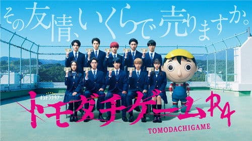 トモダチゲームR4 Bild 1