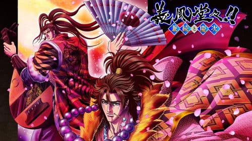 Gifuu Doudou!! Kanetsugu to Keiji Bild 1