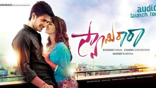 స్వామి రా రా Bild 1