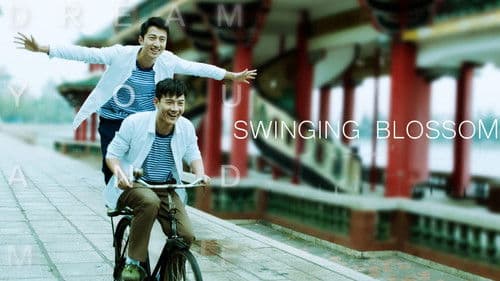 梦回少年时 Bild 2