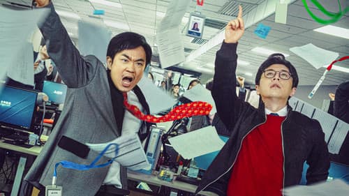 年会不能停！ Bild 2