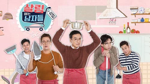 살림하는 남자들 Bild 1