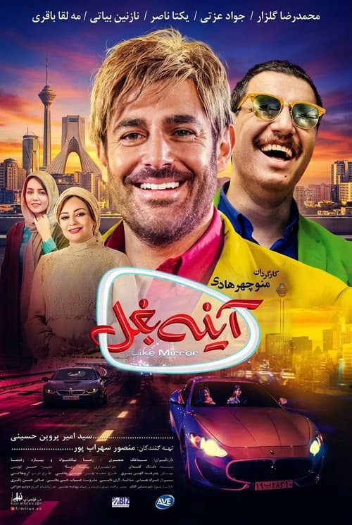 آینه بغل