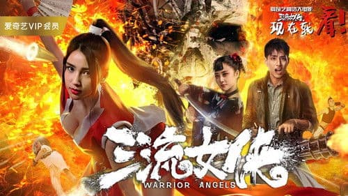 女侠不知火舞 三流女侠 Bild 1