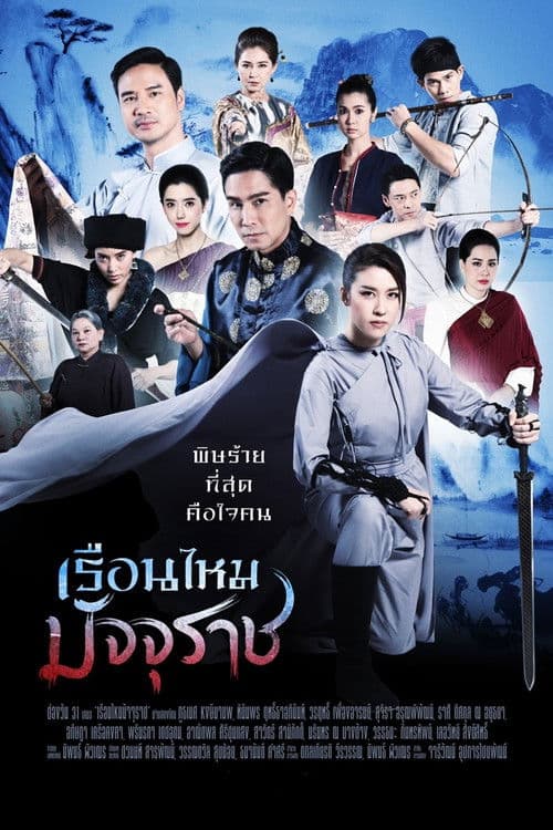 āđāļĢāļ·āļāļāđāļŦāļĄāļĄāļąāļāļāļļāļĢāļēāļ