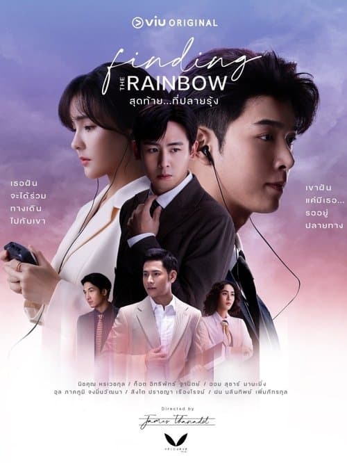 สุดท้าย…ที่ปลายรุ้ง