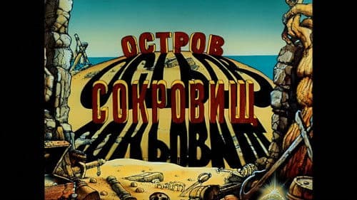 Остров сокровищ. Карта капитана Флинта Bild 8