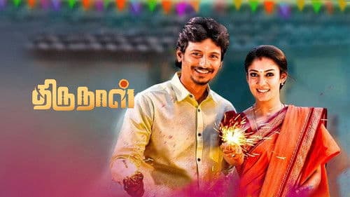 திருநாள் Bild 2