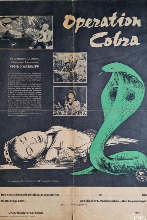 Операция «Кобра»