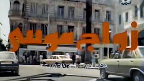 Le Mariage de Moussa Bild 8