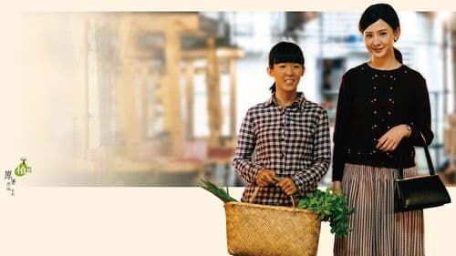 五味八珍的歲月 Bild 1