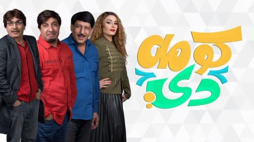 كومه دي Bild 1