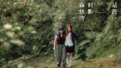 森林的終點是海 Bild 1